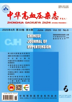 中华高血压杂志(中英文)杂志